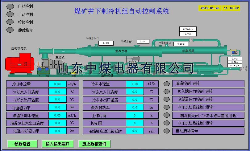 矿用制冷集控系统,矿用制冷系统电控