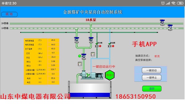 矿用自动排水系统手机APP