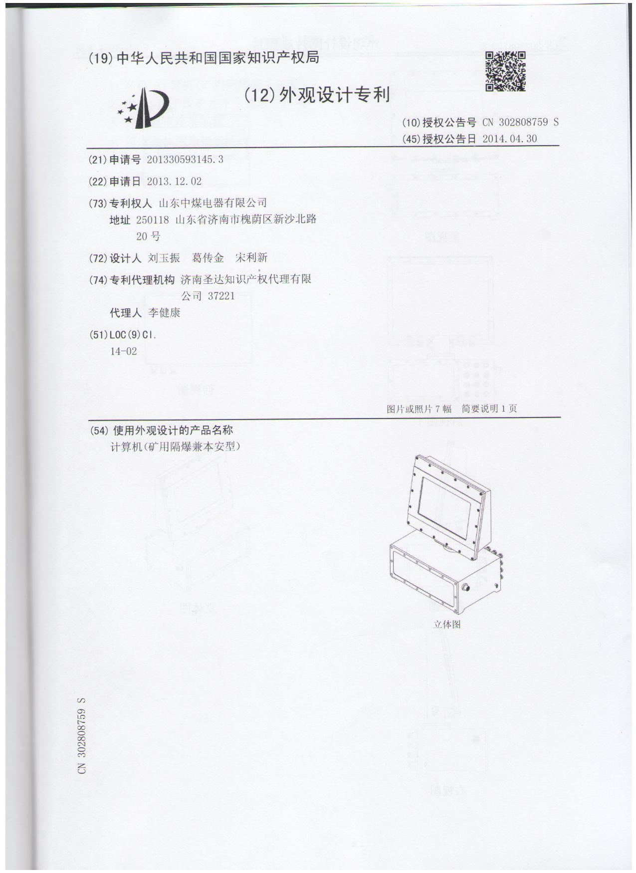 计算机专利