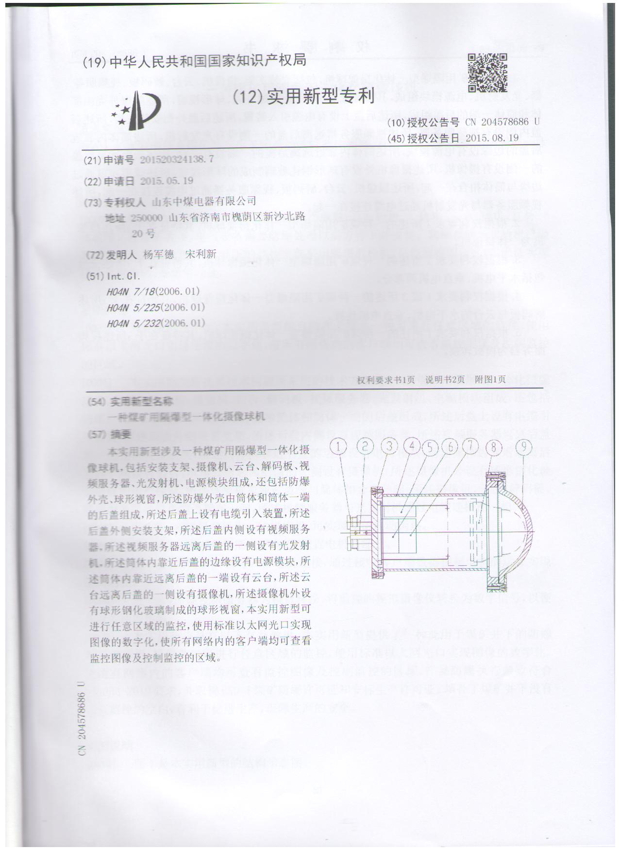 摄像仪实用新型证书