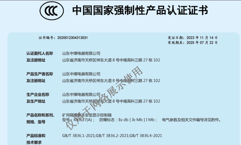 山东中煤电器3C证书