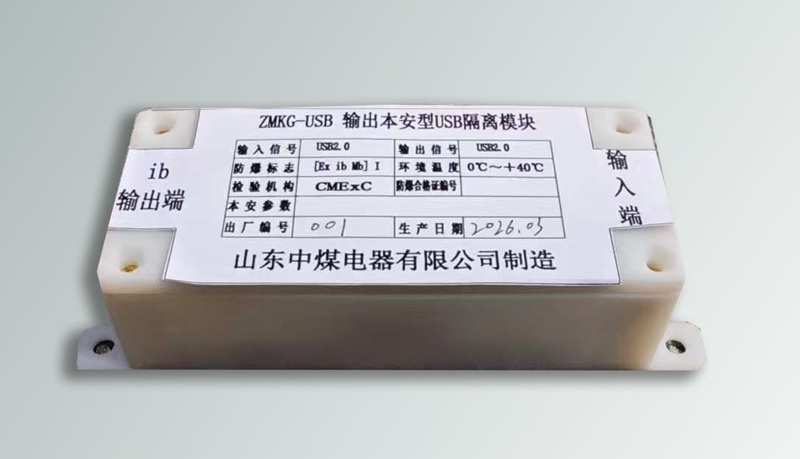 USB隔离模块,煤矿usb隔离